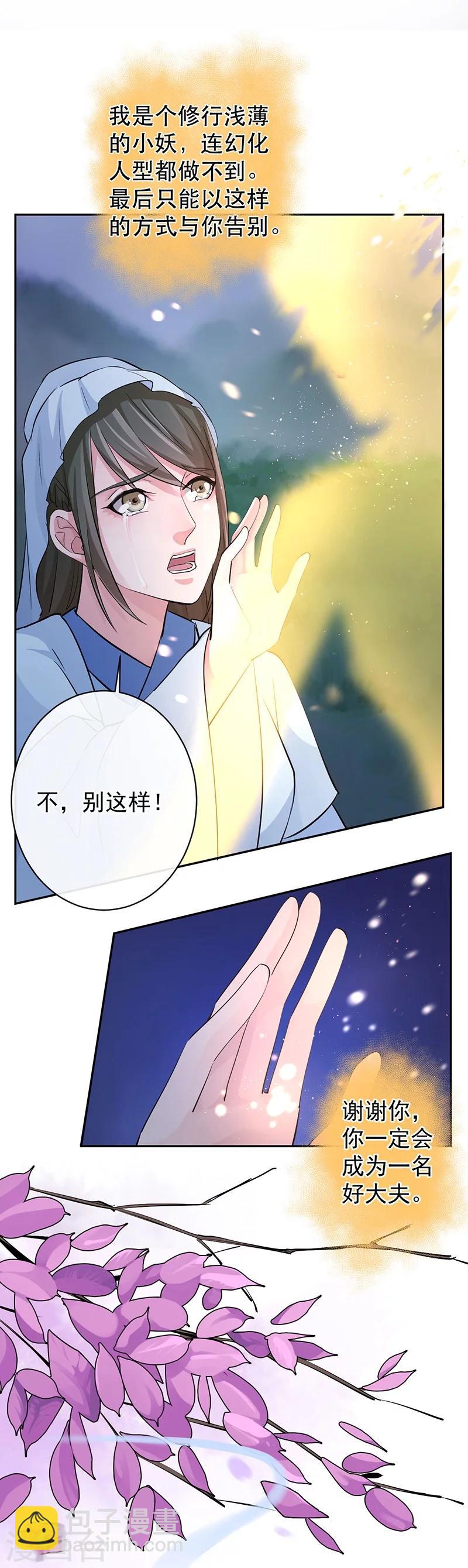 研香奇談 - 第45話 交讓樹 - 4