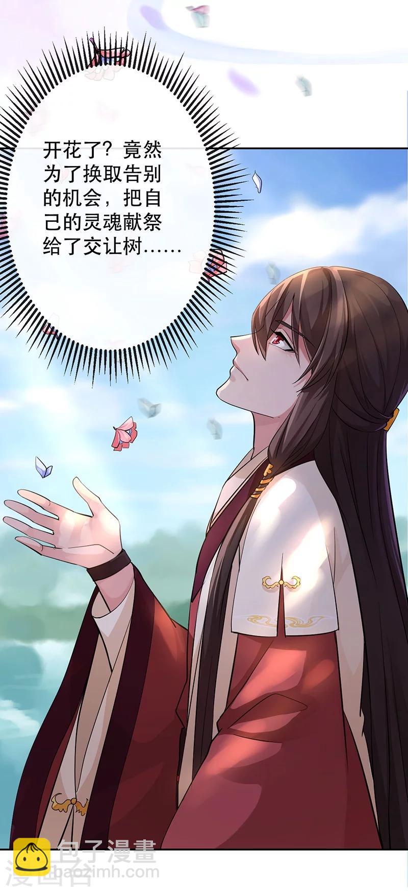 研香奇談 - 第45話 交讓樹 - 5