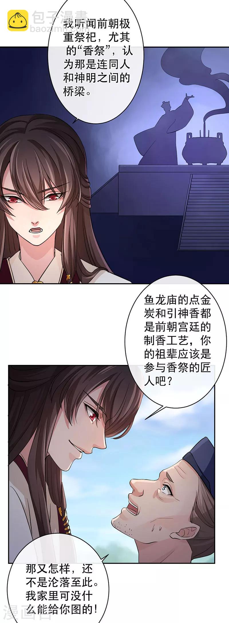 研香奇談 - 第45話 交讓樹 - 3