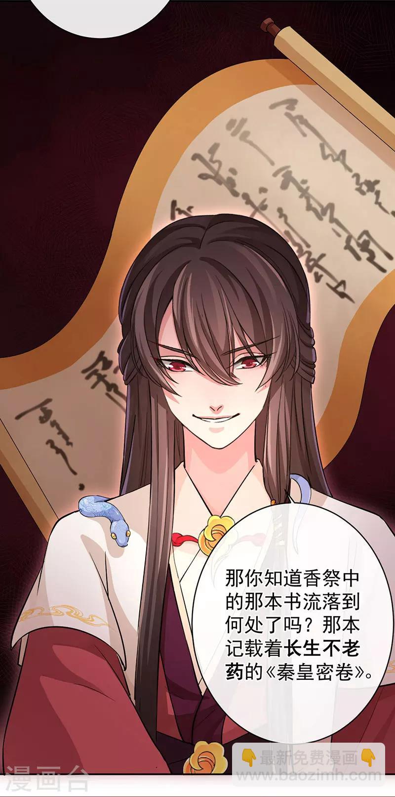 研香奇談 - 第45話 交讓樹 - 4