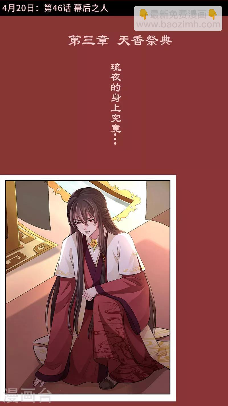 研香奇談 - 第45話 交讓樹 - 6