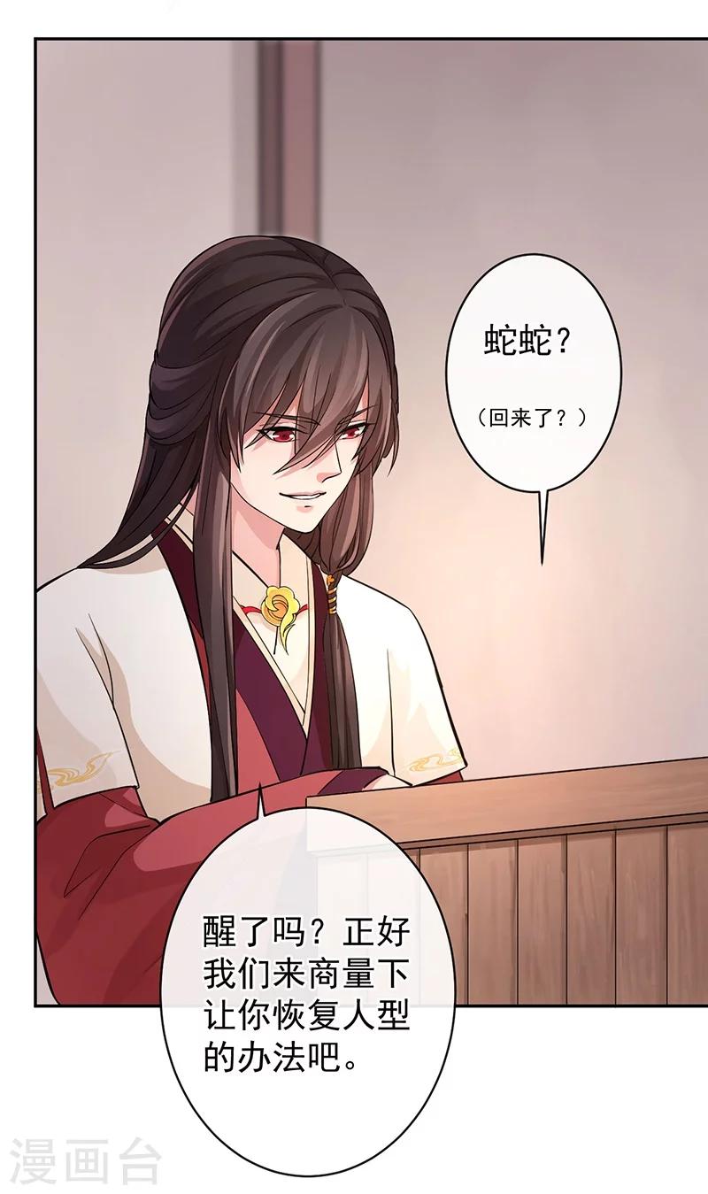 研香奇談 - 第47話 香祭開始 - 7