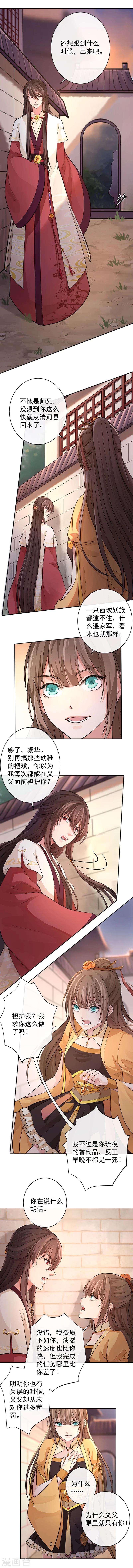 研香奇談 - 第47話 香祭開始 - 3