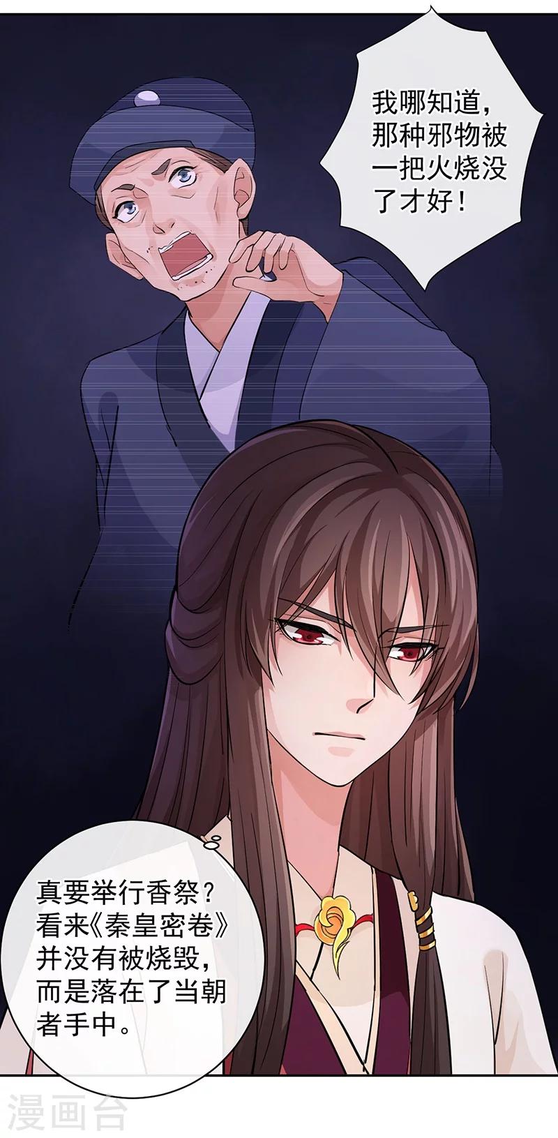 研香奇談 - 第47話 香祭開始 - 5