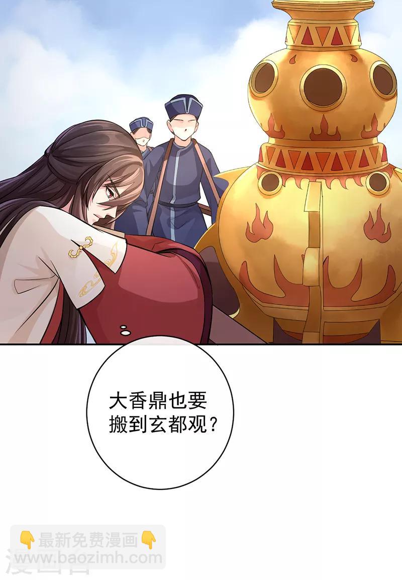 研香奇談 - 第51話 國之太師 - 4