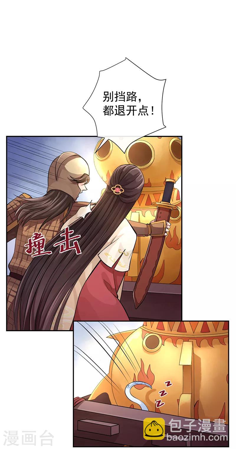 研香奇談 - 第51話 國之太師 - 6