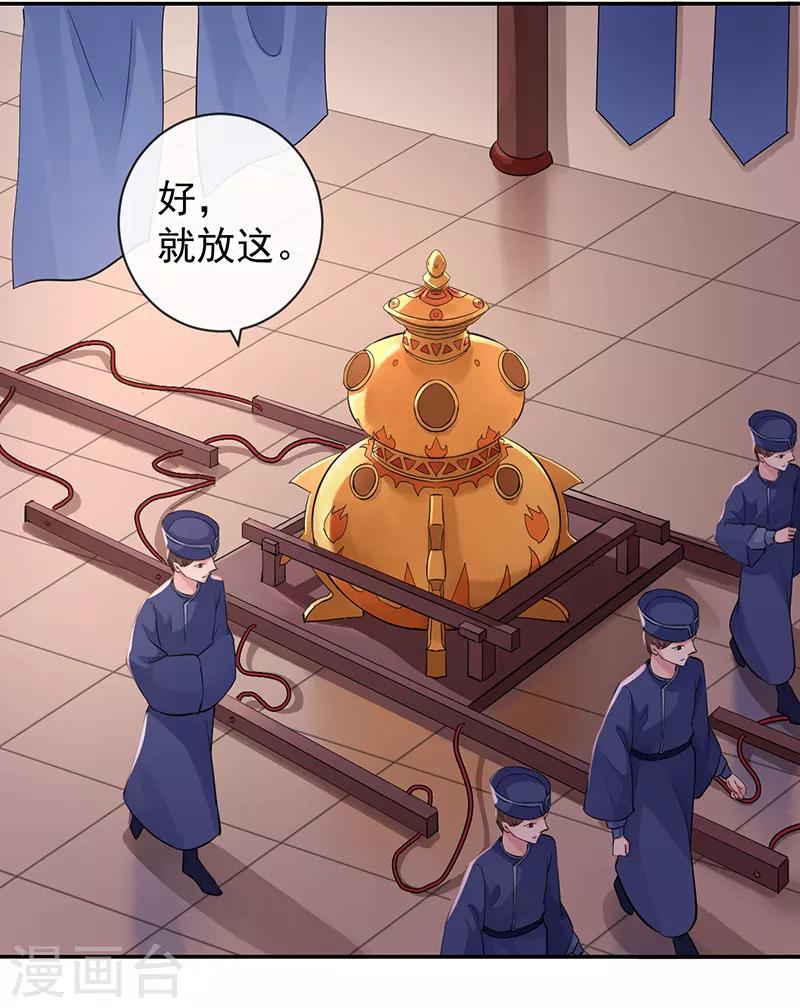 研香奇談 - 第51話 國之太師 - 7