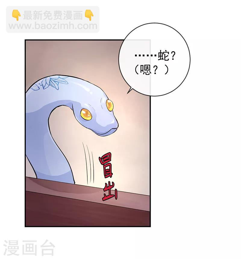 研香奇談 - 第51話 國之太師 - 2