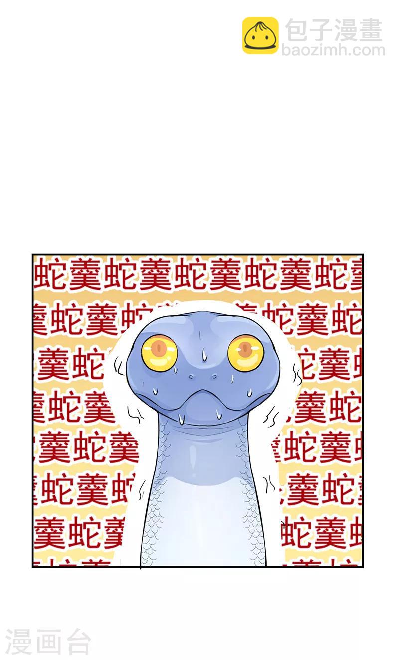 研香奇談 - 第51話 國之太師 - 4