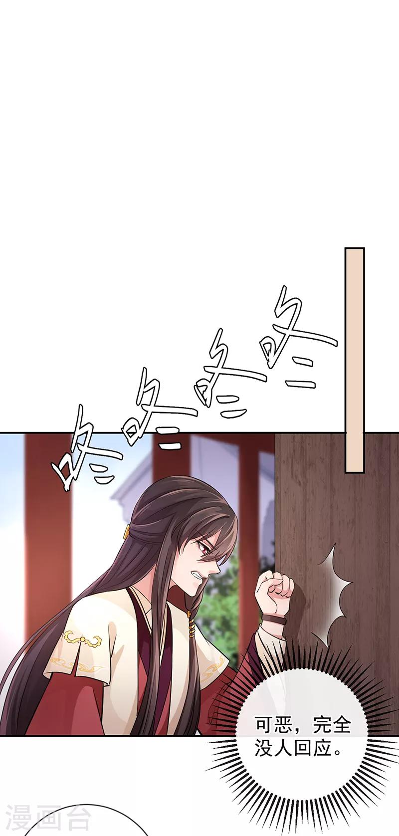 研香奇談 - 第51話 國之太師 - 6