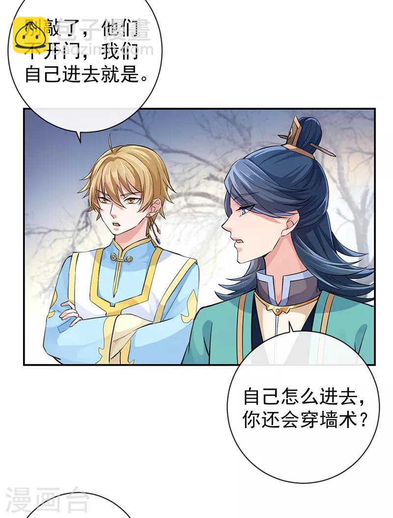 研香奇談 - 第51話 國之太師 - 7