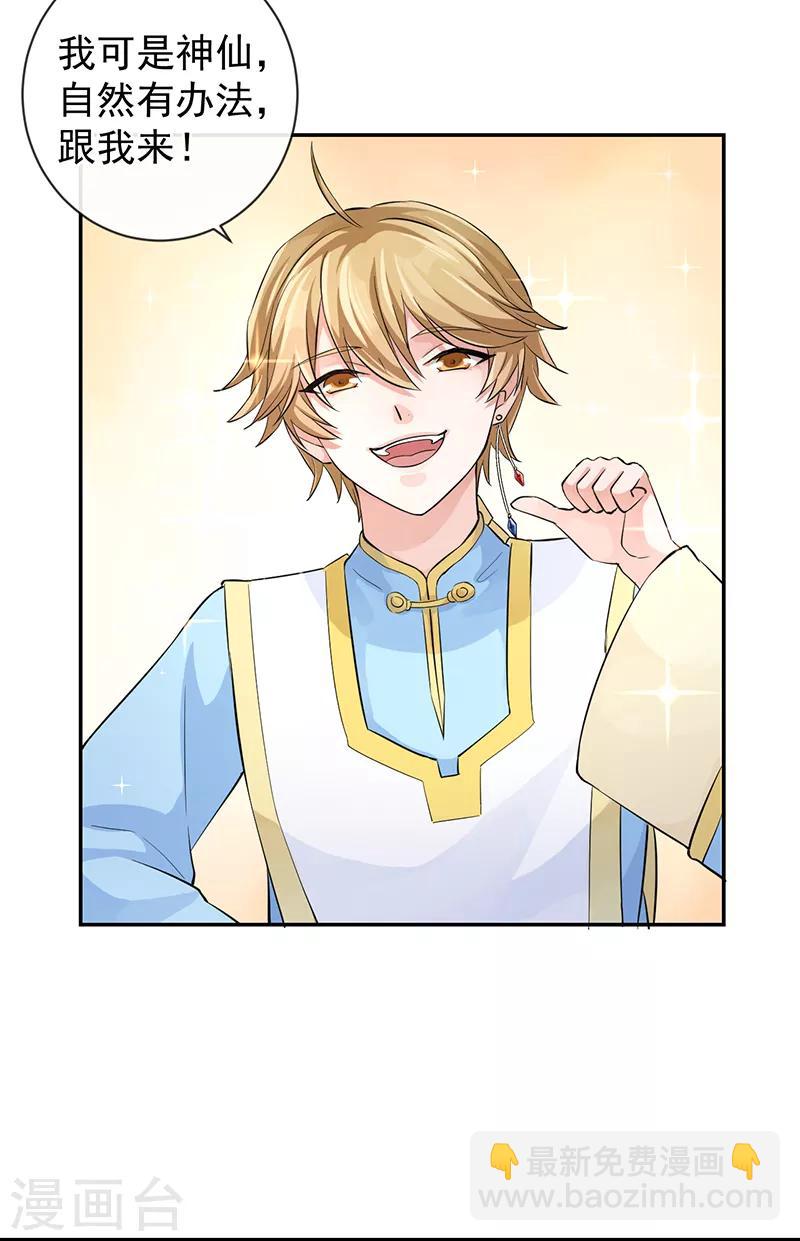 研香奇談 - 第51話 國之太師 - 1