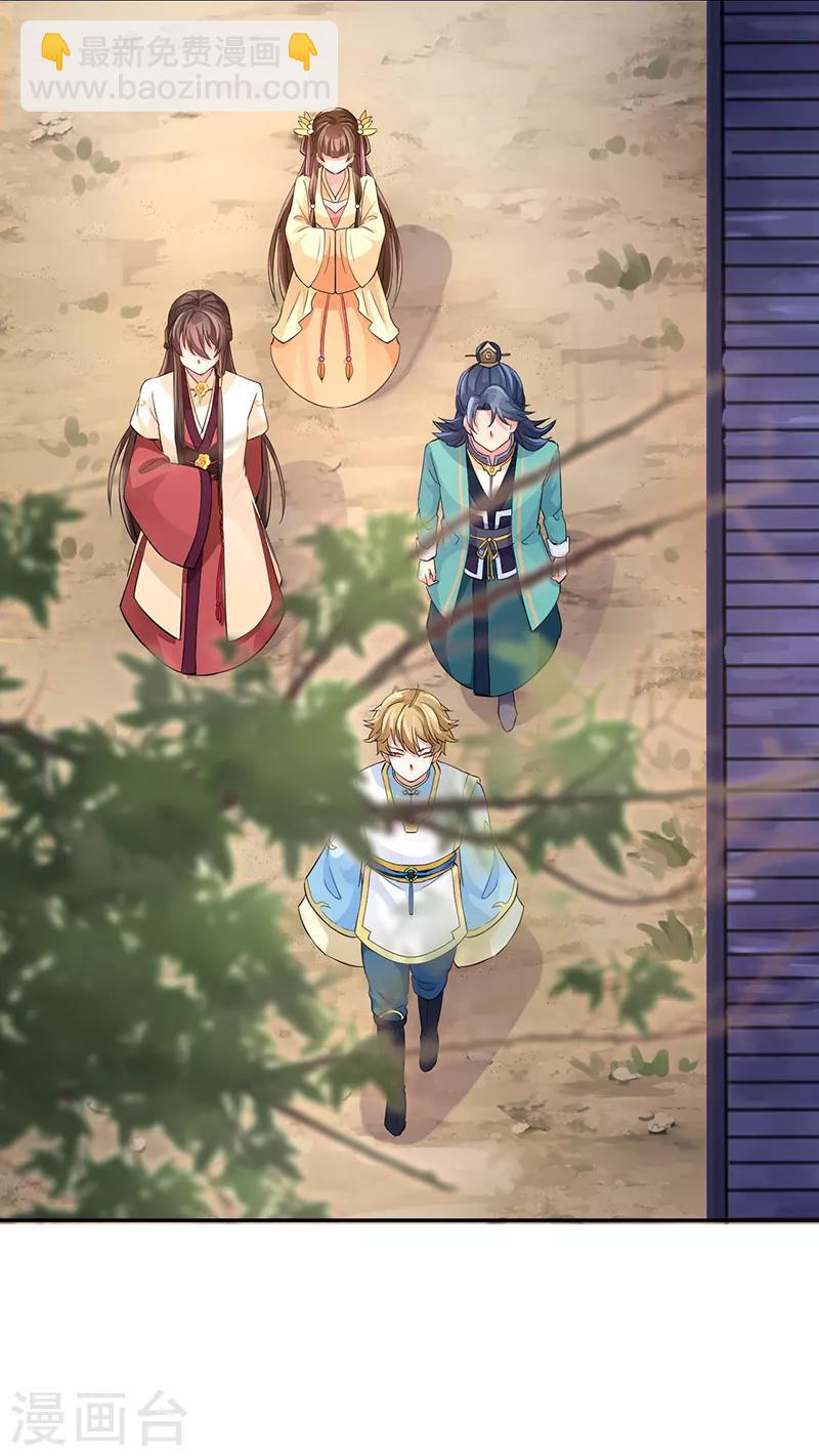 研香奇談 - 第51話 國之太師 - 2