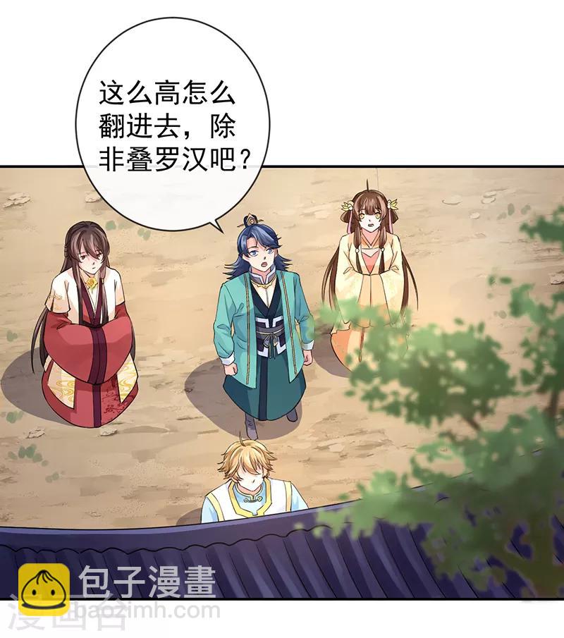 研香奇談 - 第51話 國之太師 - 4