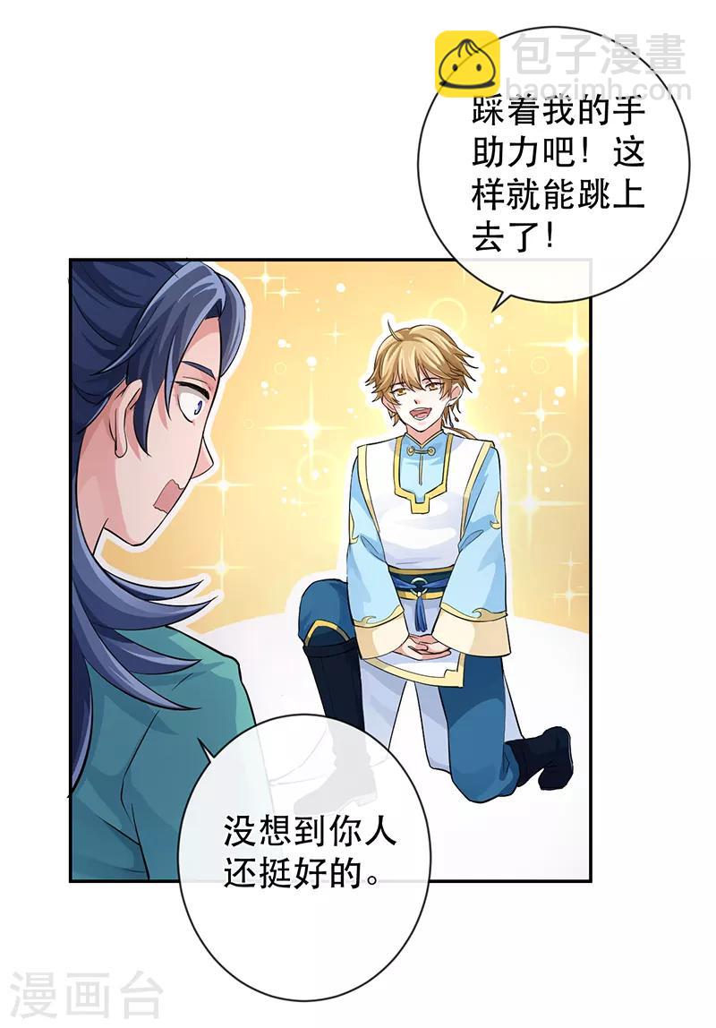 研香奇談 - 第51話 國之太師 - 5