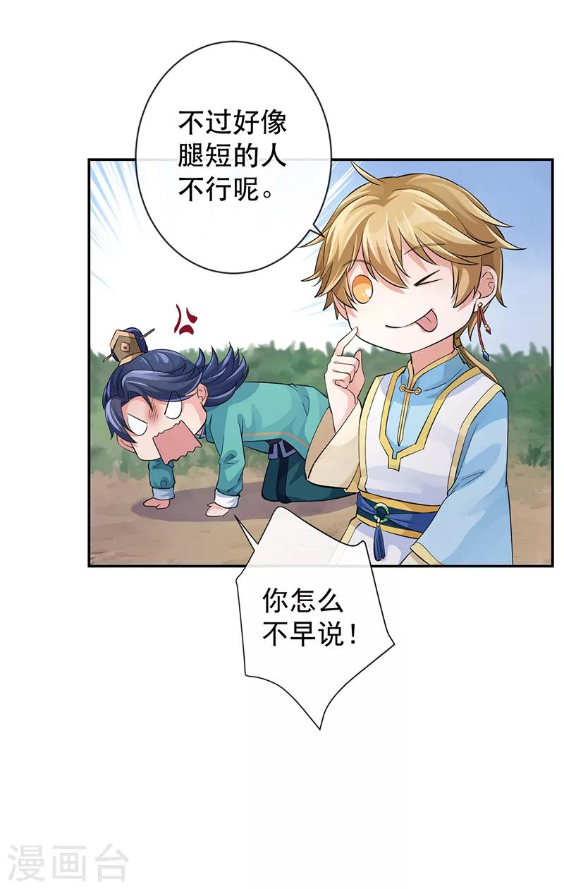 研香奇談 - 第51話 國之太師 - 7