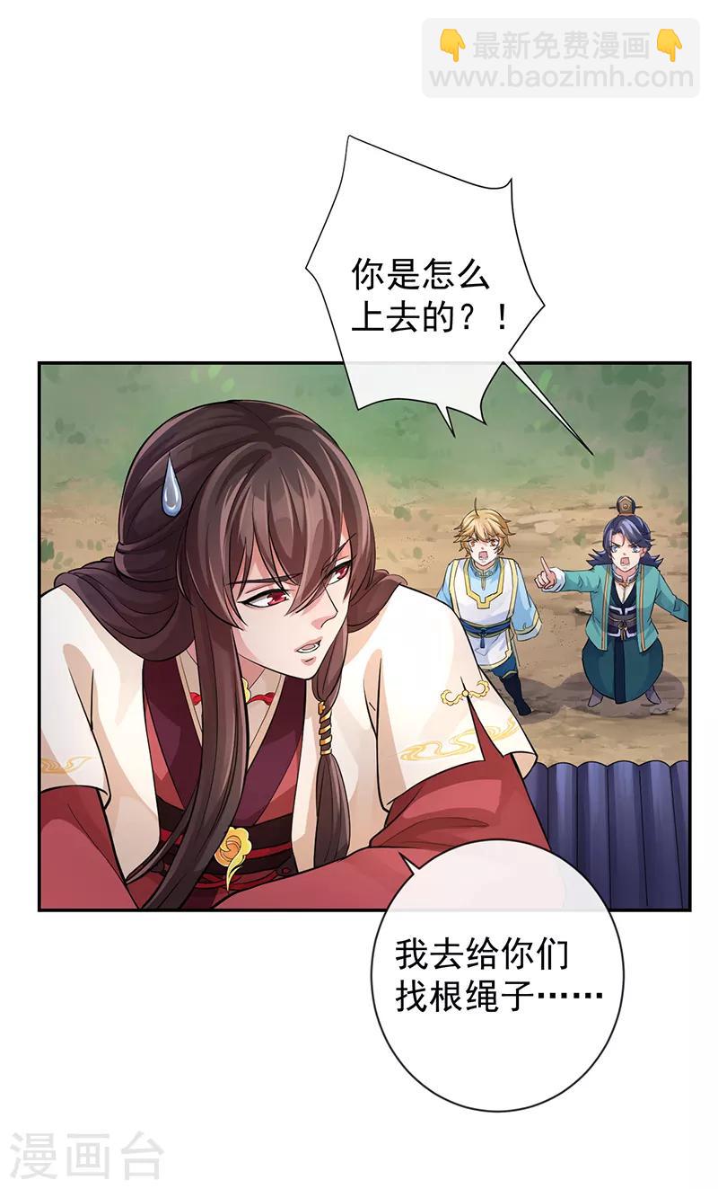 研香奇談 - 第51話 國之太師 - 2