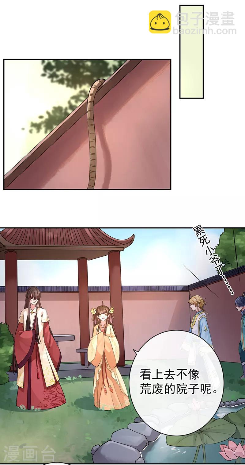 研香奇談 - 第51話 國之太師 - 4