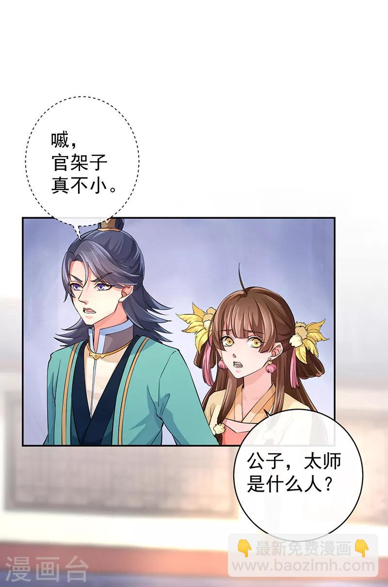 研香奇談 - 第51話 國之太師 - 4