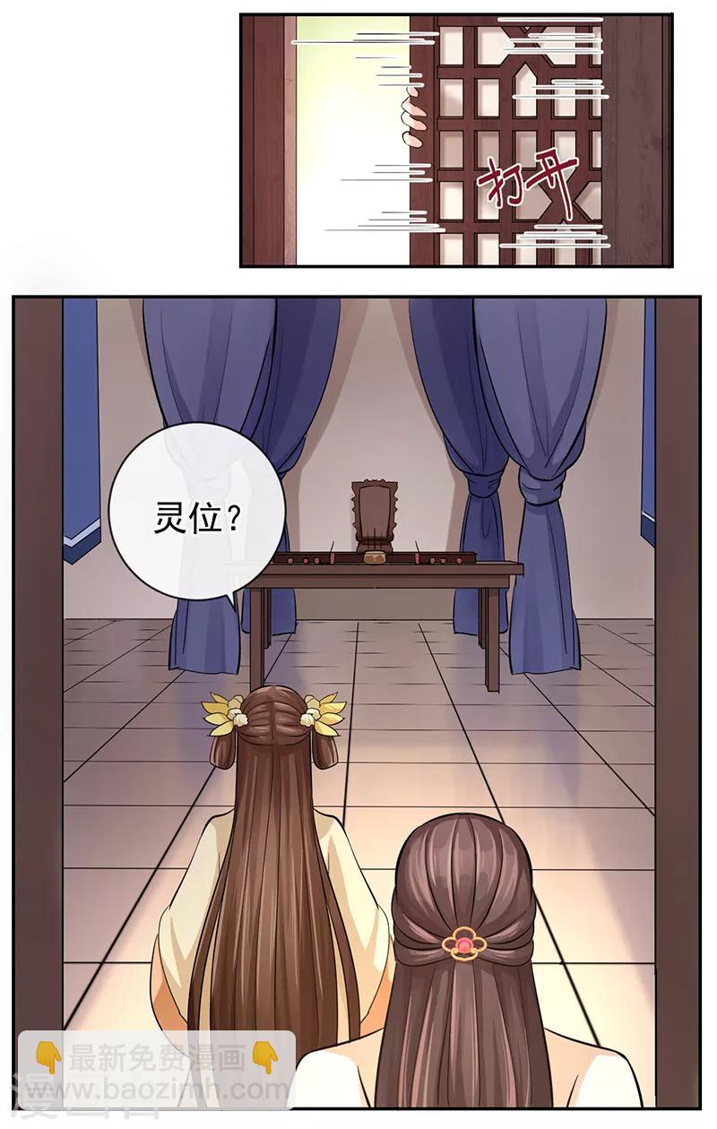 研香奇談 - 第51話 國之太師 - 6