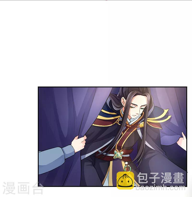 研香奇談 - 第51話 國之太師 - 6