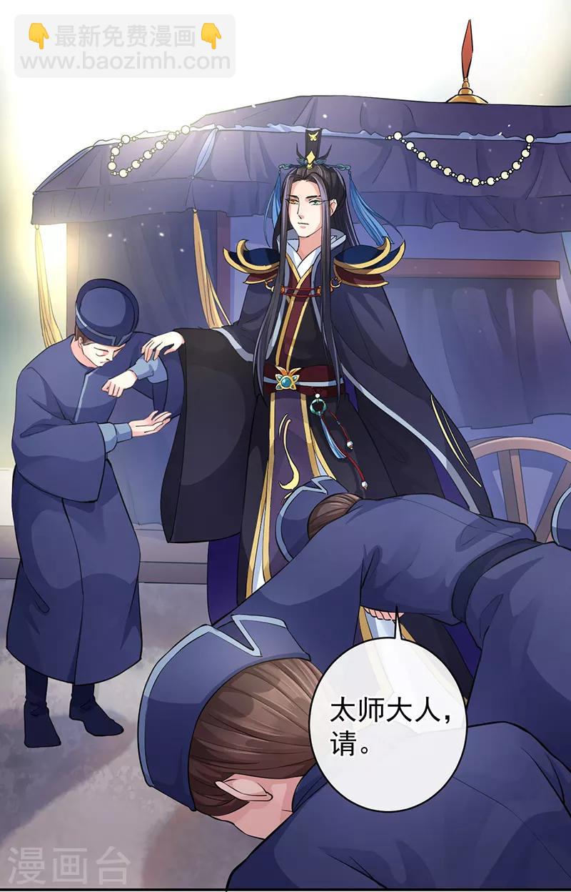 研香奇談 - 第51話 國之太師 - 7