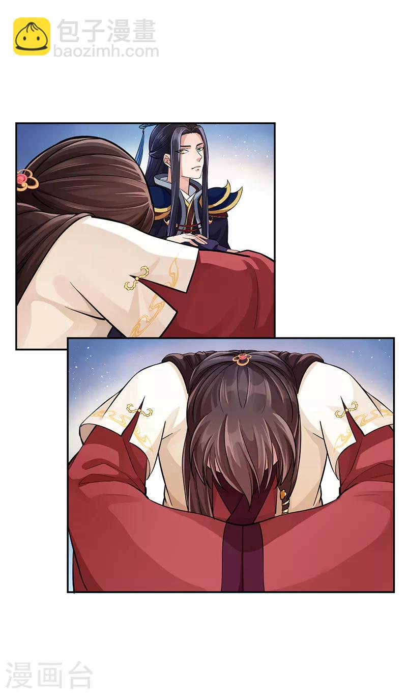 研香奇談 - 第51話 國之太師 - 2