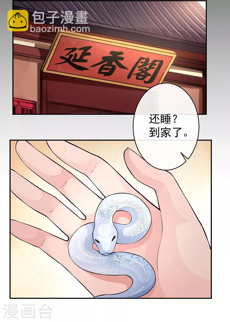 研香奇談 - 第53話 初心悸動 - 3