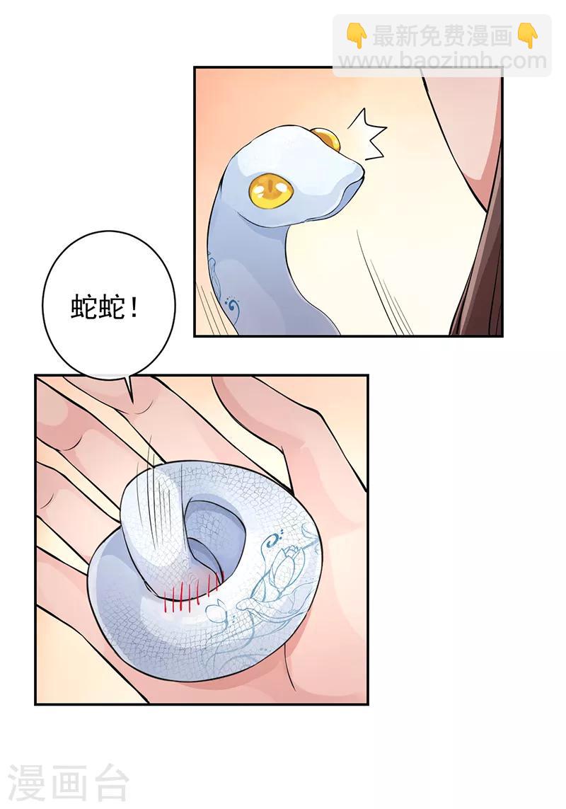 研香奇談 - 第53話 初心悸動 - 4