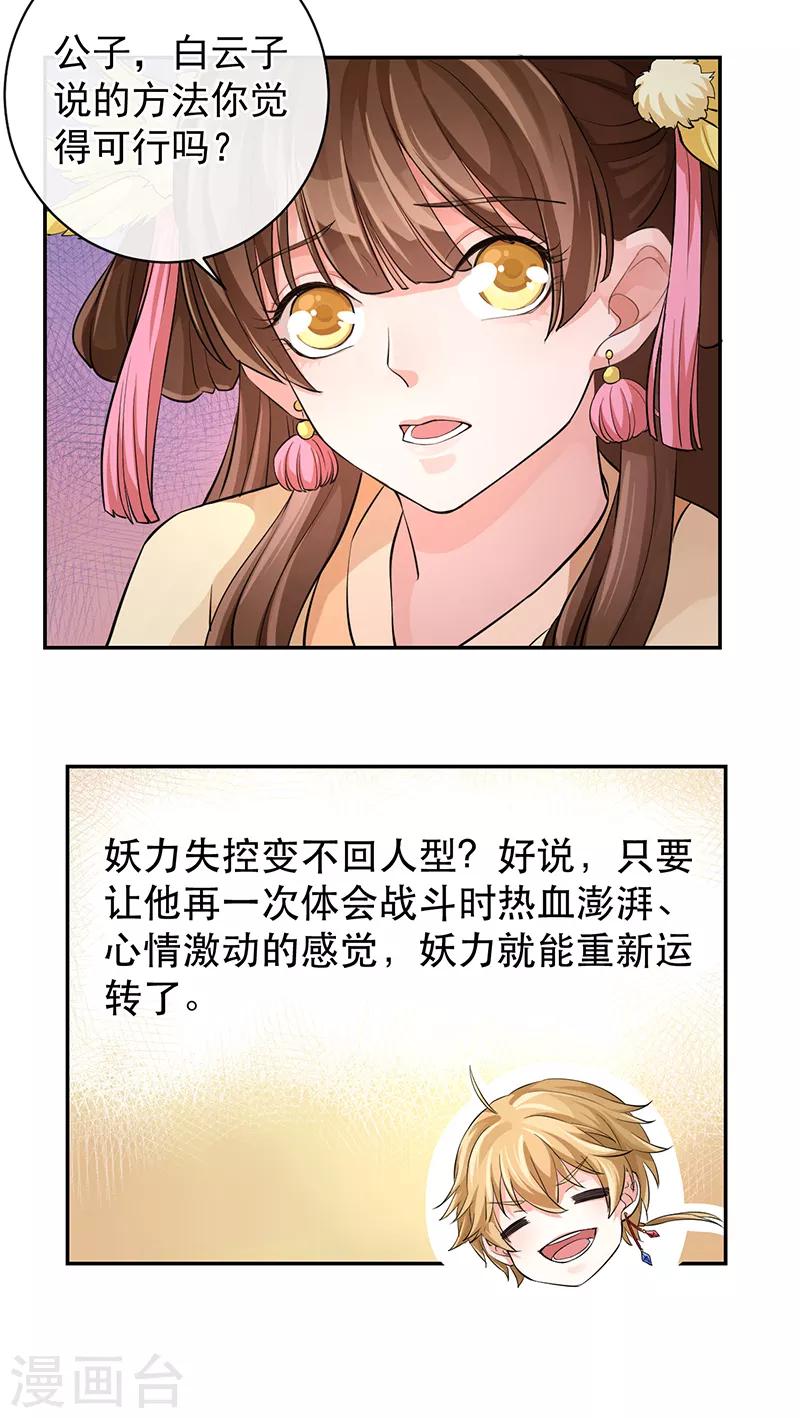 研香奇談 - 第53話 初心悸動 - 6