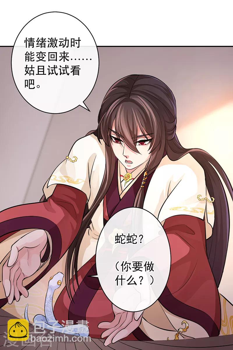 研香奇談 - 第53話 初心悸動 - 7