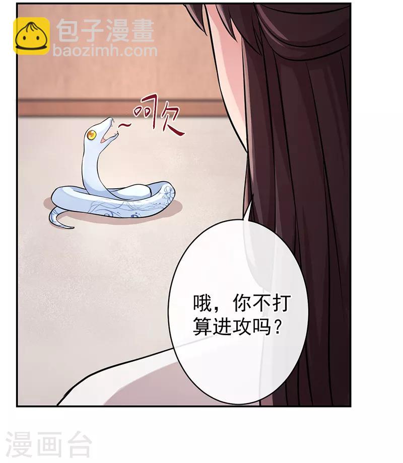 研香奇談 - 第53話 初心悸動 - 2