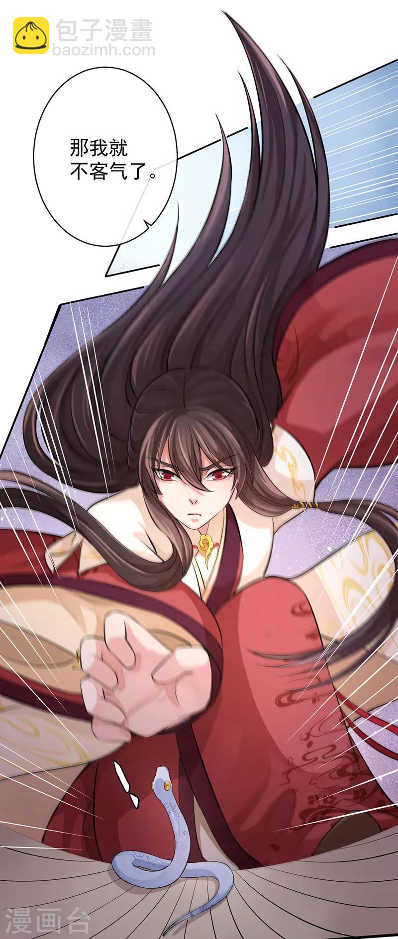 研香奇談 - 第53話 初心悸動 - 3