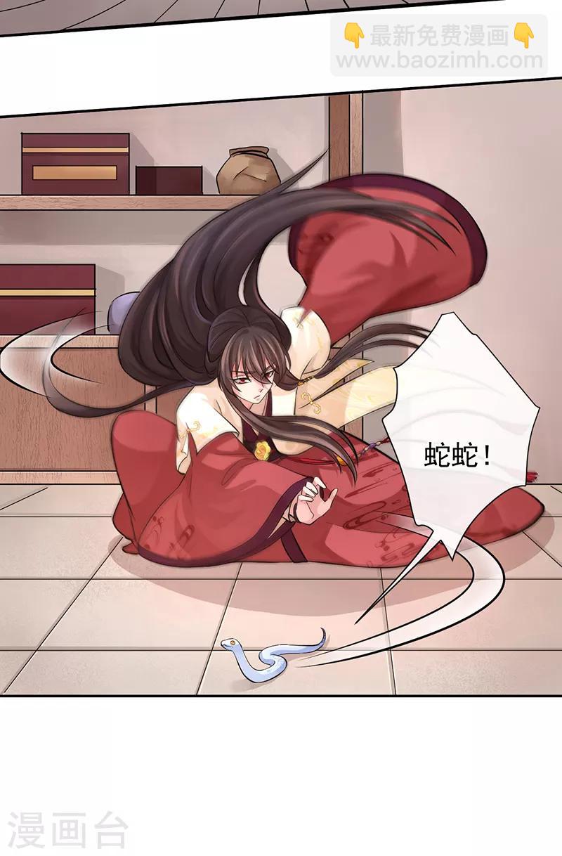 研香奇談 - 第53話 初心悸動 - 4