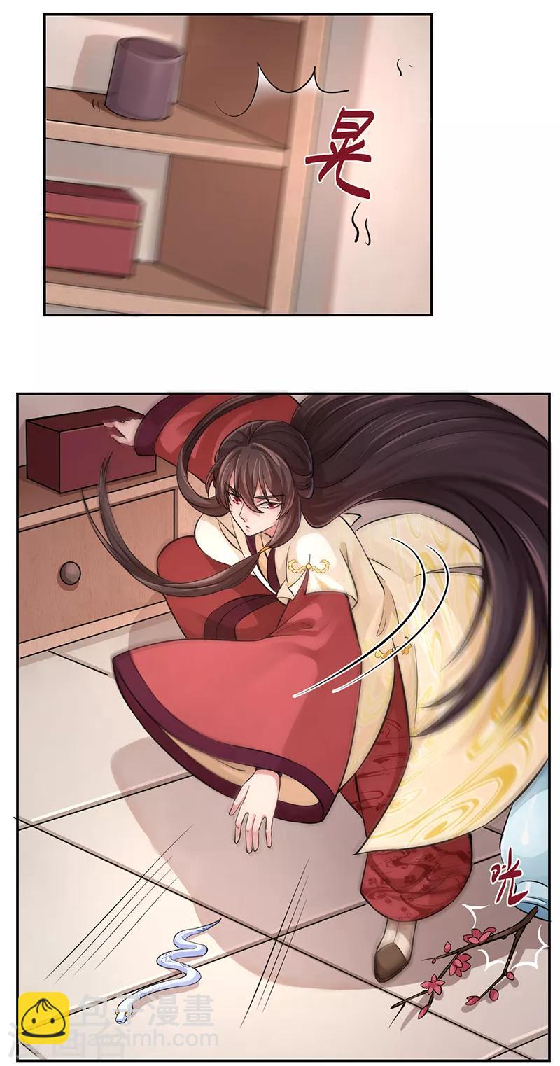 研香奇談 - 第53話 初心悸動 - 5