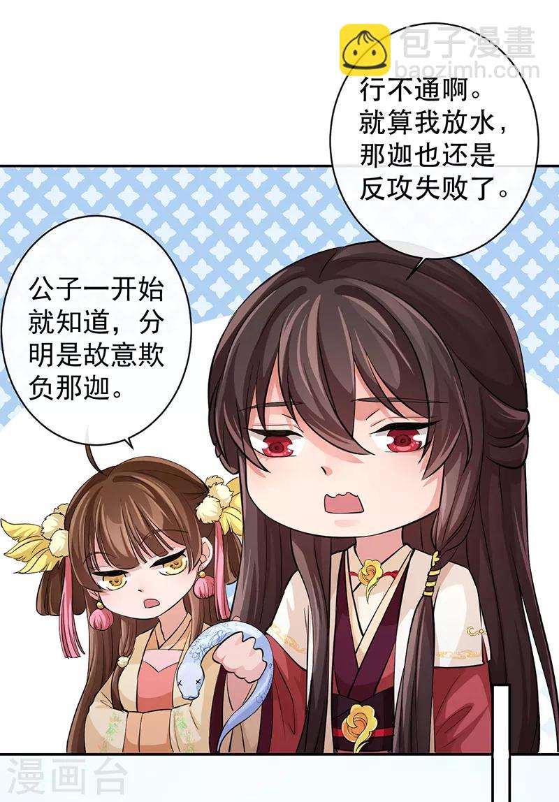 研香奇談 - 第53話 初心悸動 - 3