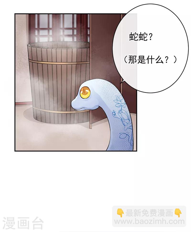 研香奇談 - 第53話 初心悸動 - 6