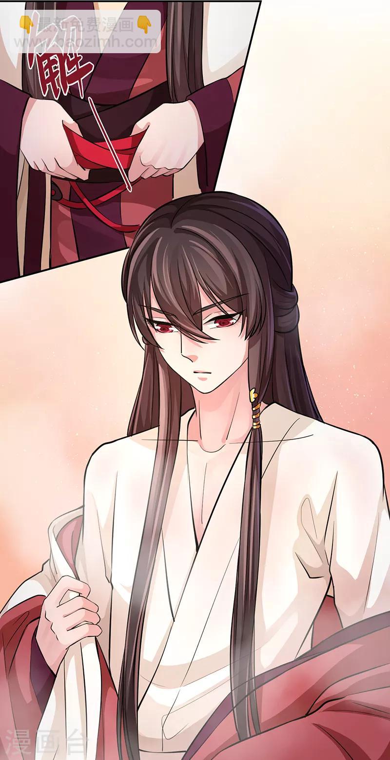 研香奇談 - 第53話 初心悸動 - 2