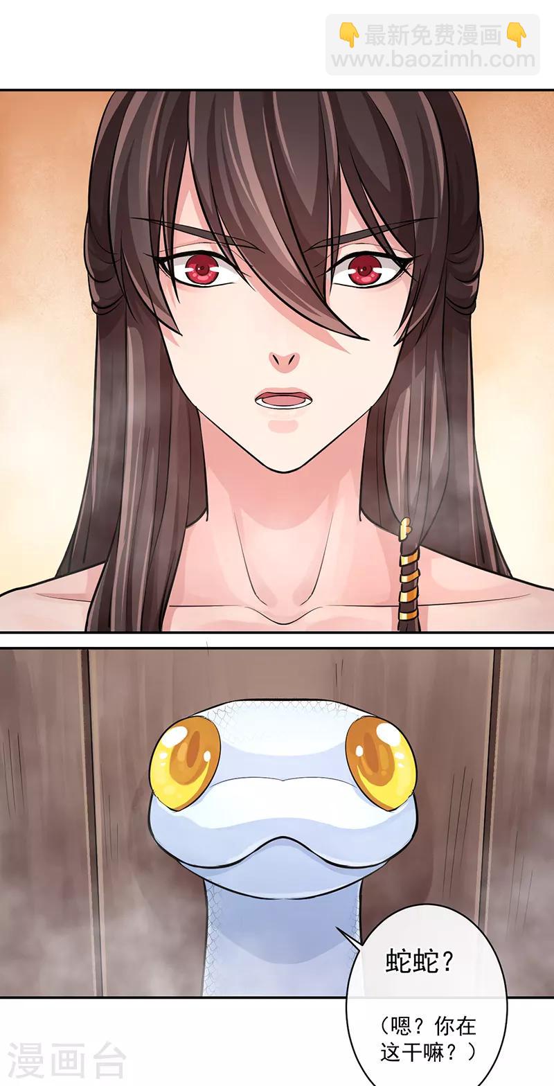 研香奇談 - 第53話 初心悸動 - 6