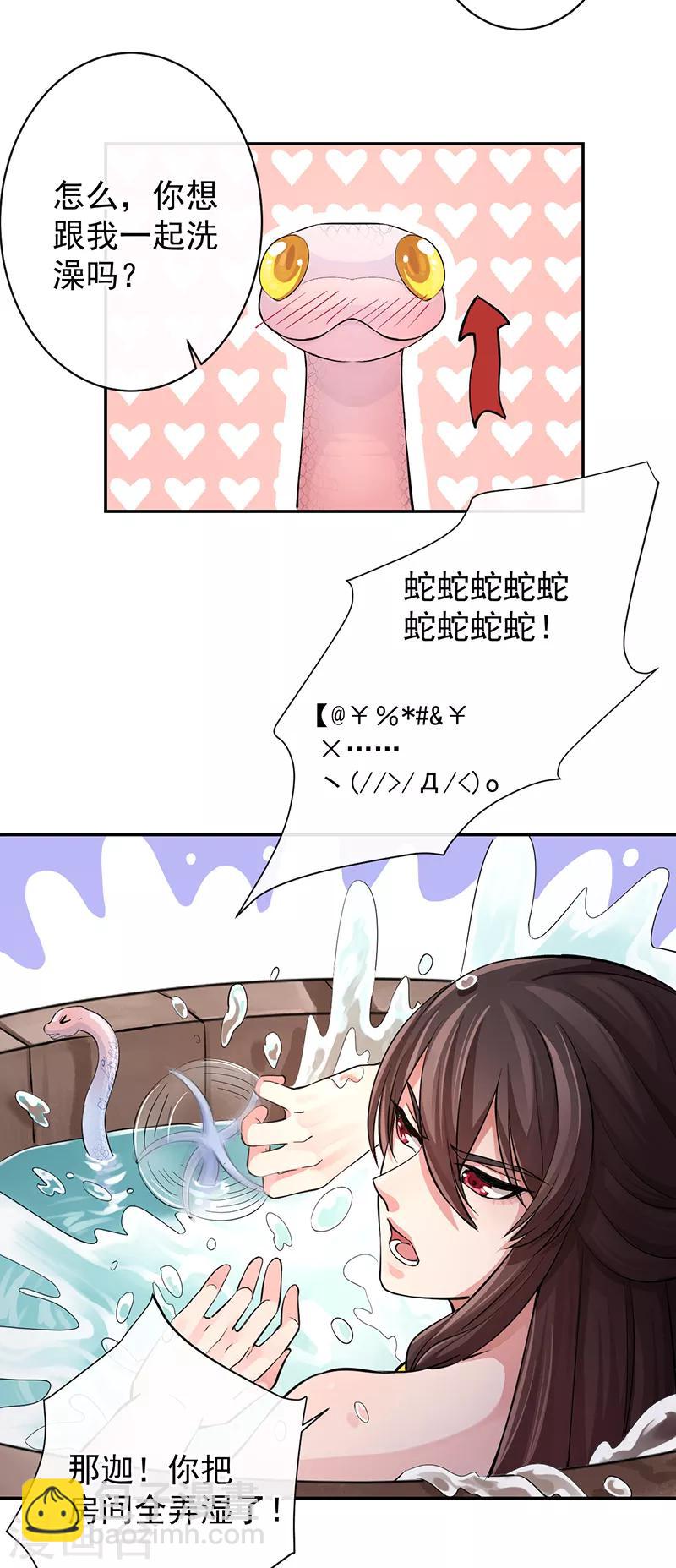 研香奇談 - 第53話 初心悸動 - 7