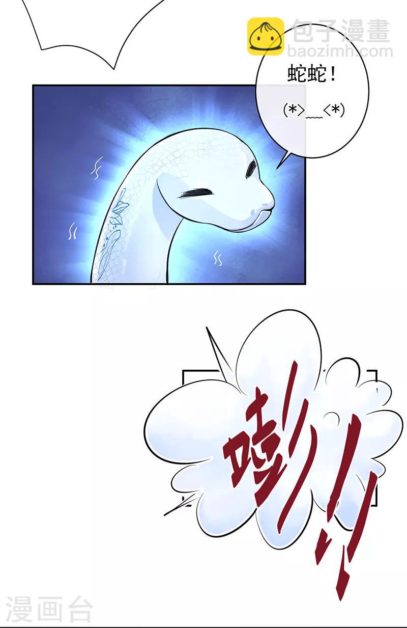 研香奇談 - 第53話 初心悸動 - 1