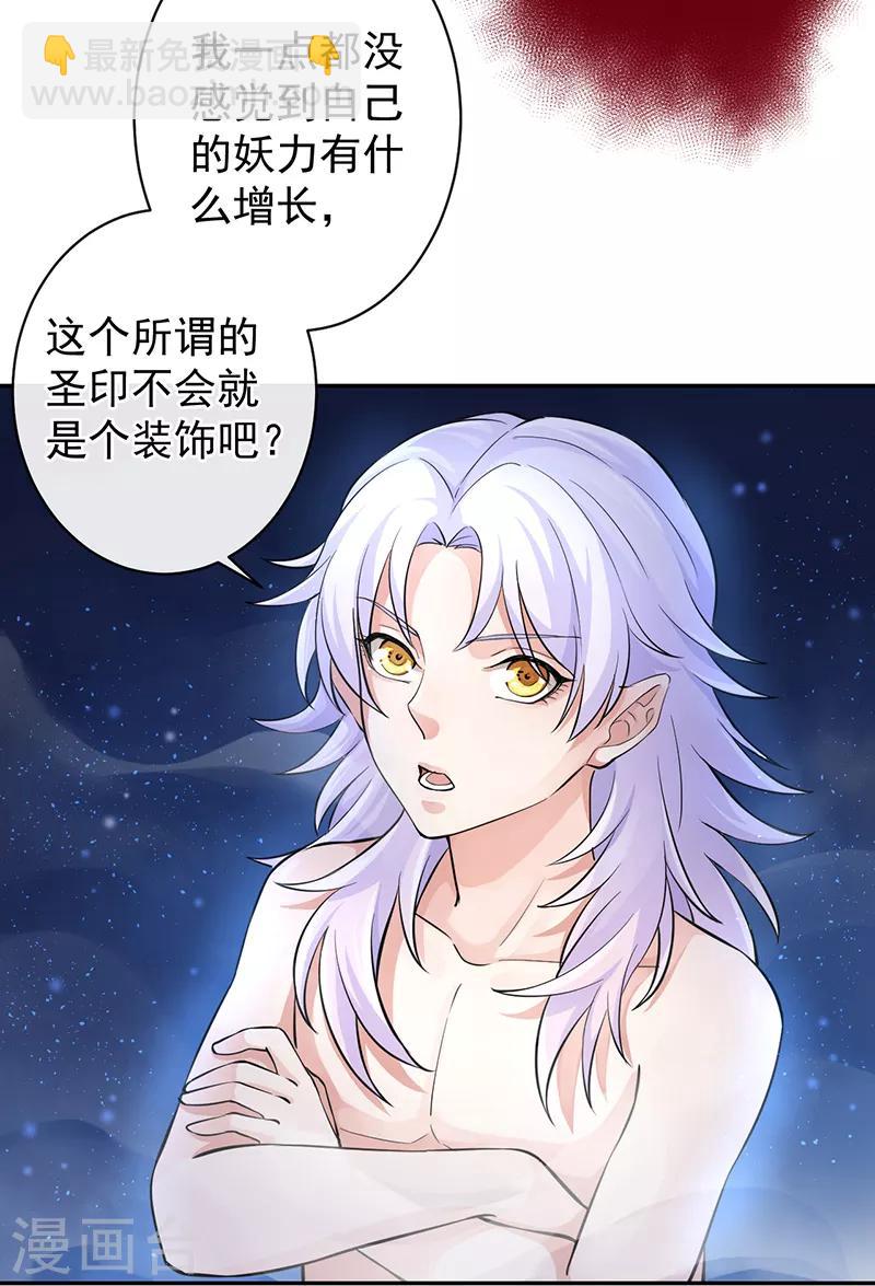 研香奇談 - 第53話 初心悸動 - 5