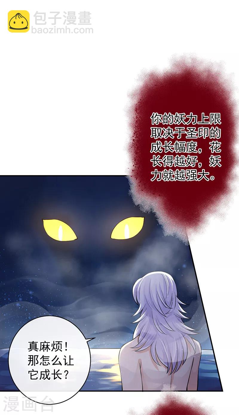 研香奇談 - 第53話 初心悸動 - 6