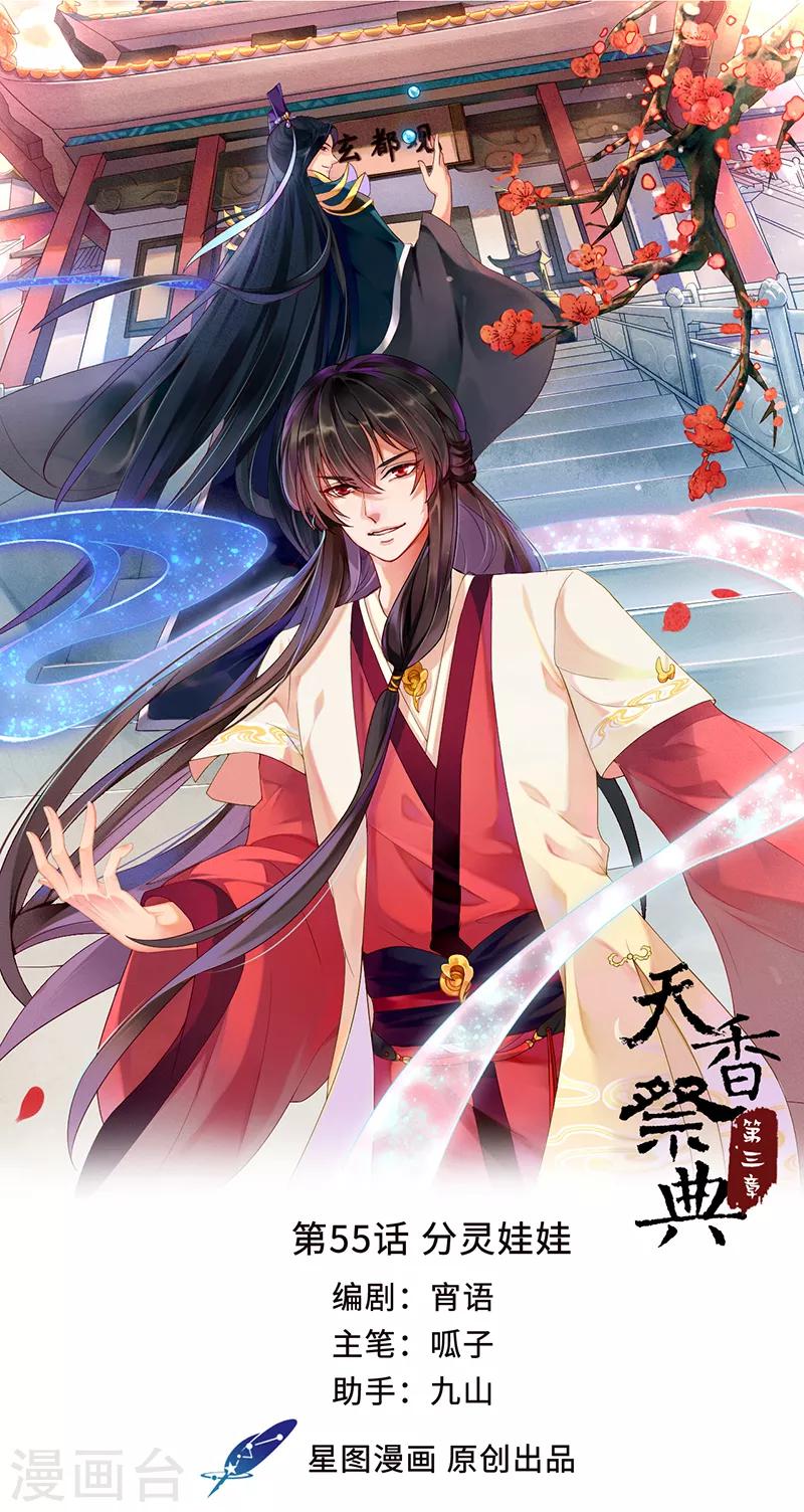 研香奇談 - 第55話 分靈娃娃 - 1