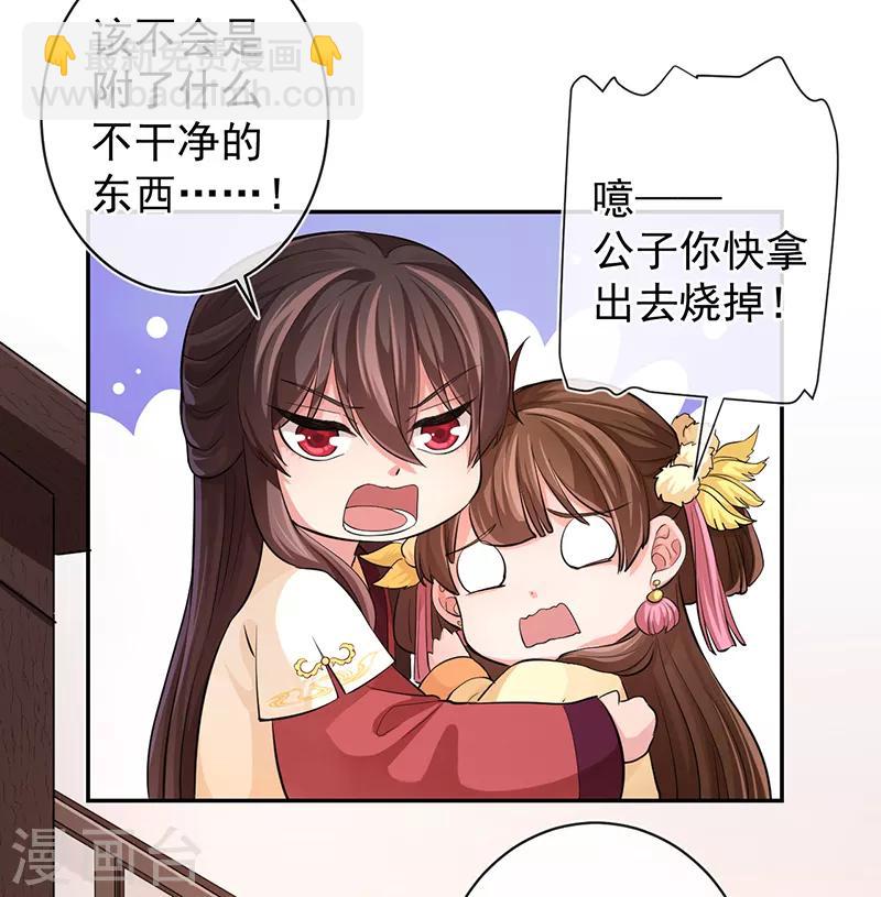 研香奇談 - 第55話 分靈娃娃 - 4