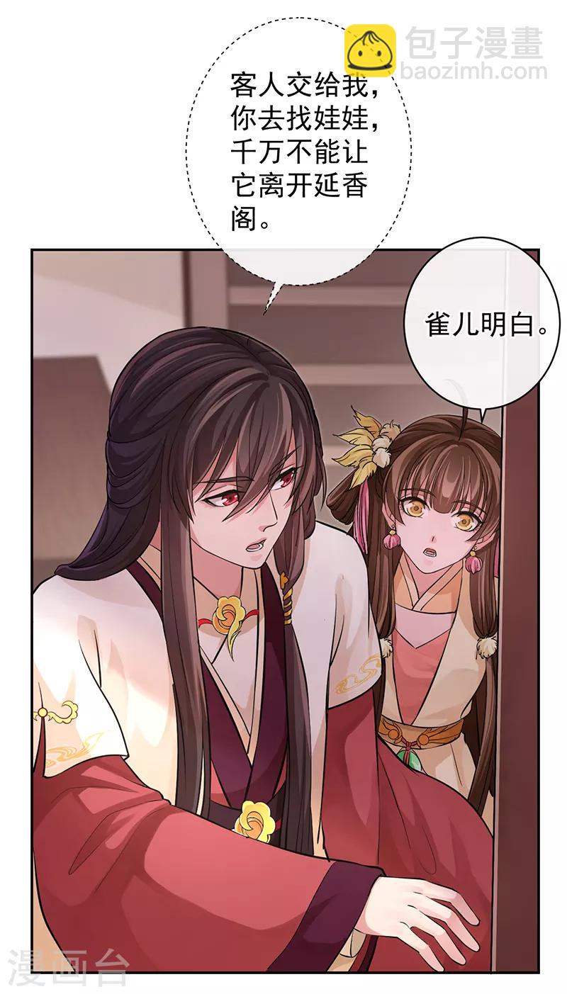 研香奇談 - 第55話 分靈娃娃 - 6