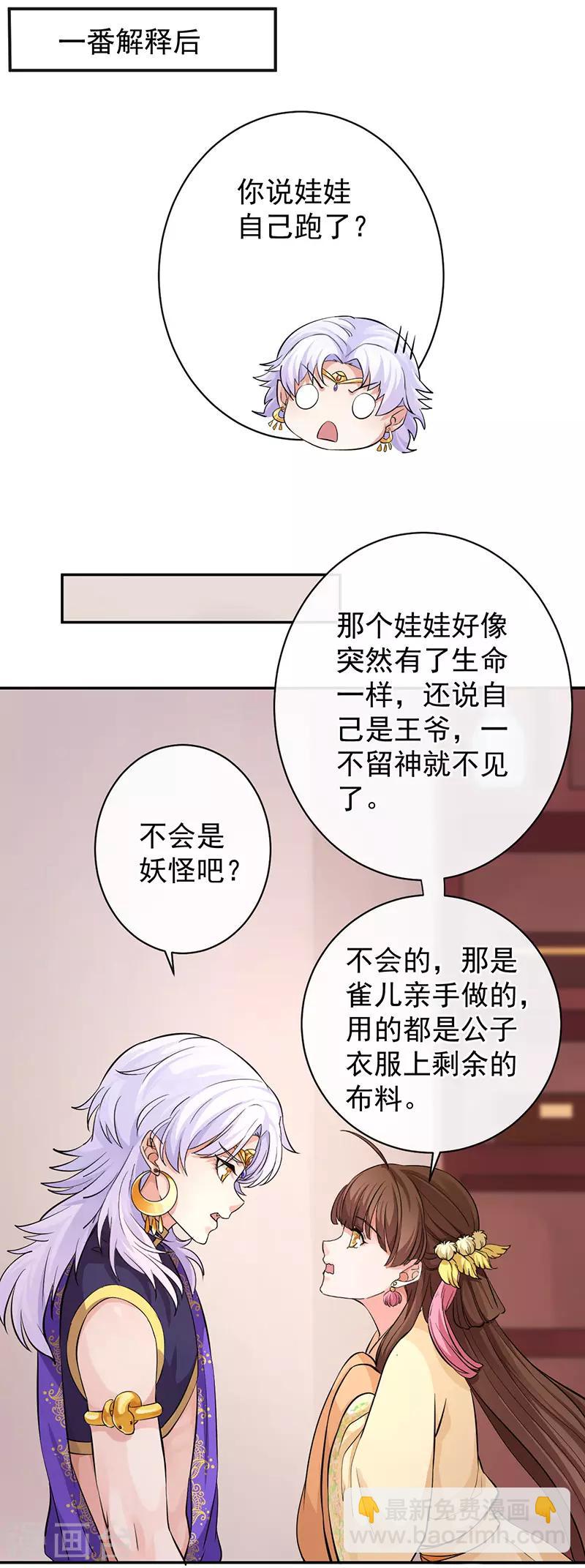 研香奇談 - 第55話 分靈娃娃 - 3