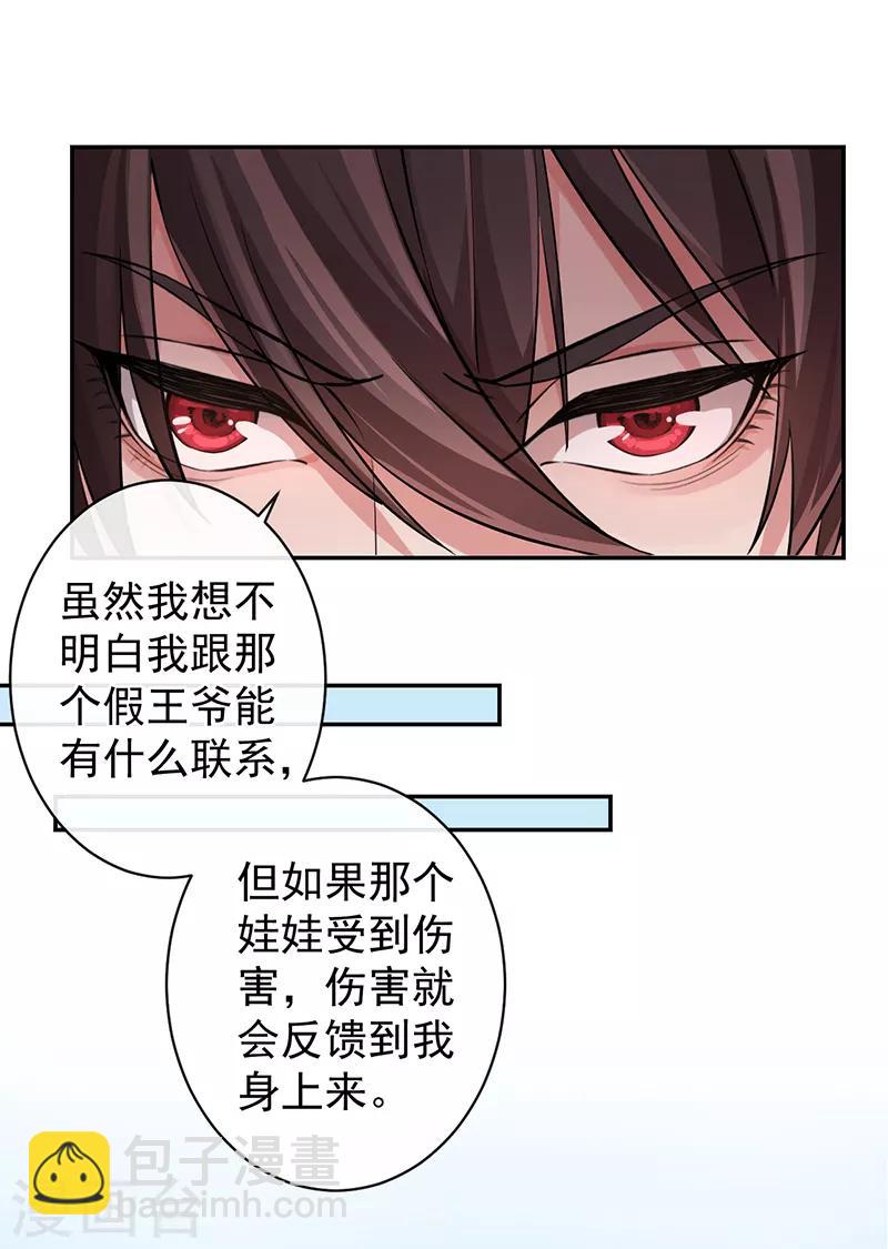 研香奇談 - 第55話 分靈娃娃 - 5