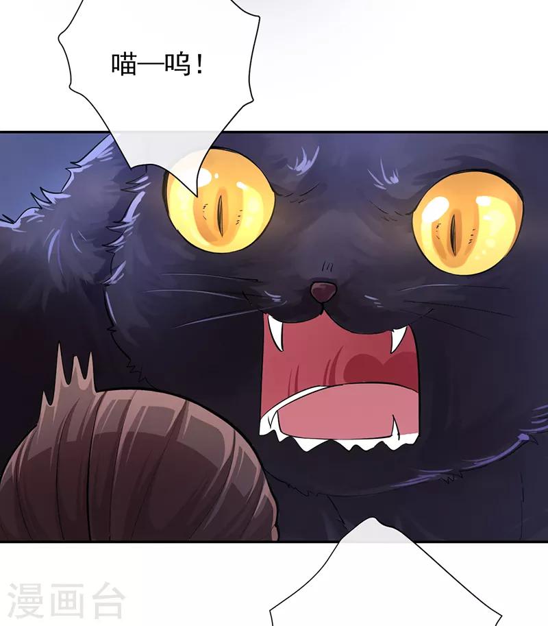 研香奇談 - 第55話 分靈娃娃 - 4