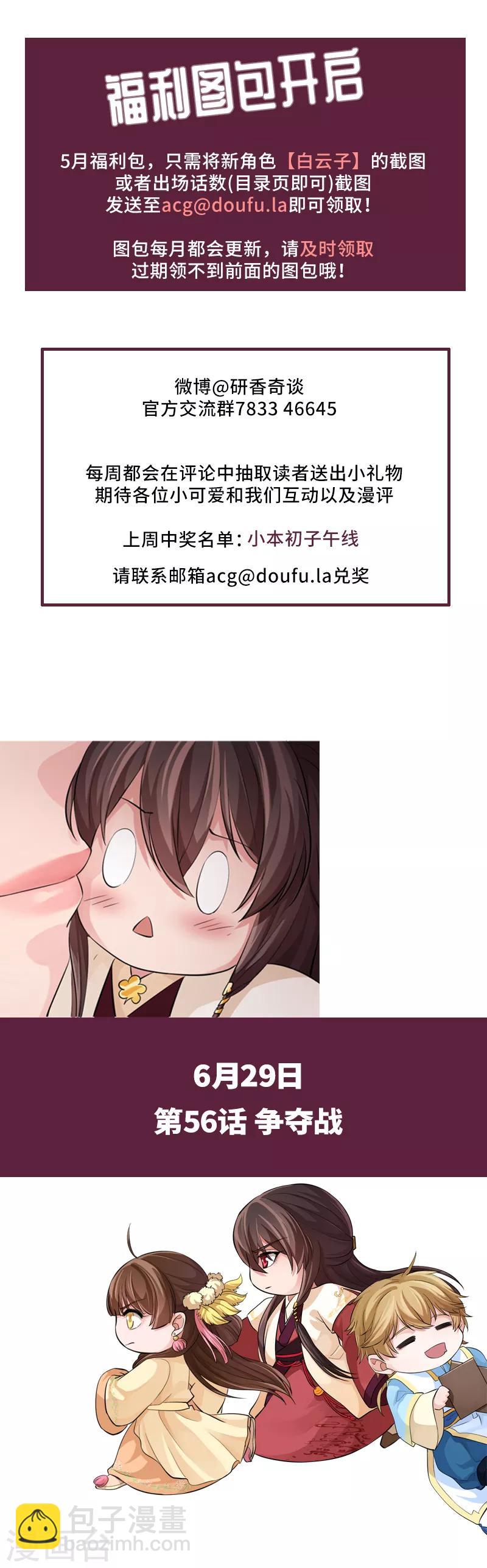 研香奇談 - 第55話 分靈娃娃 - 6